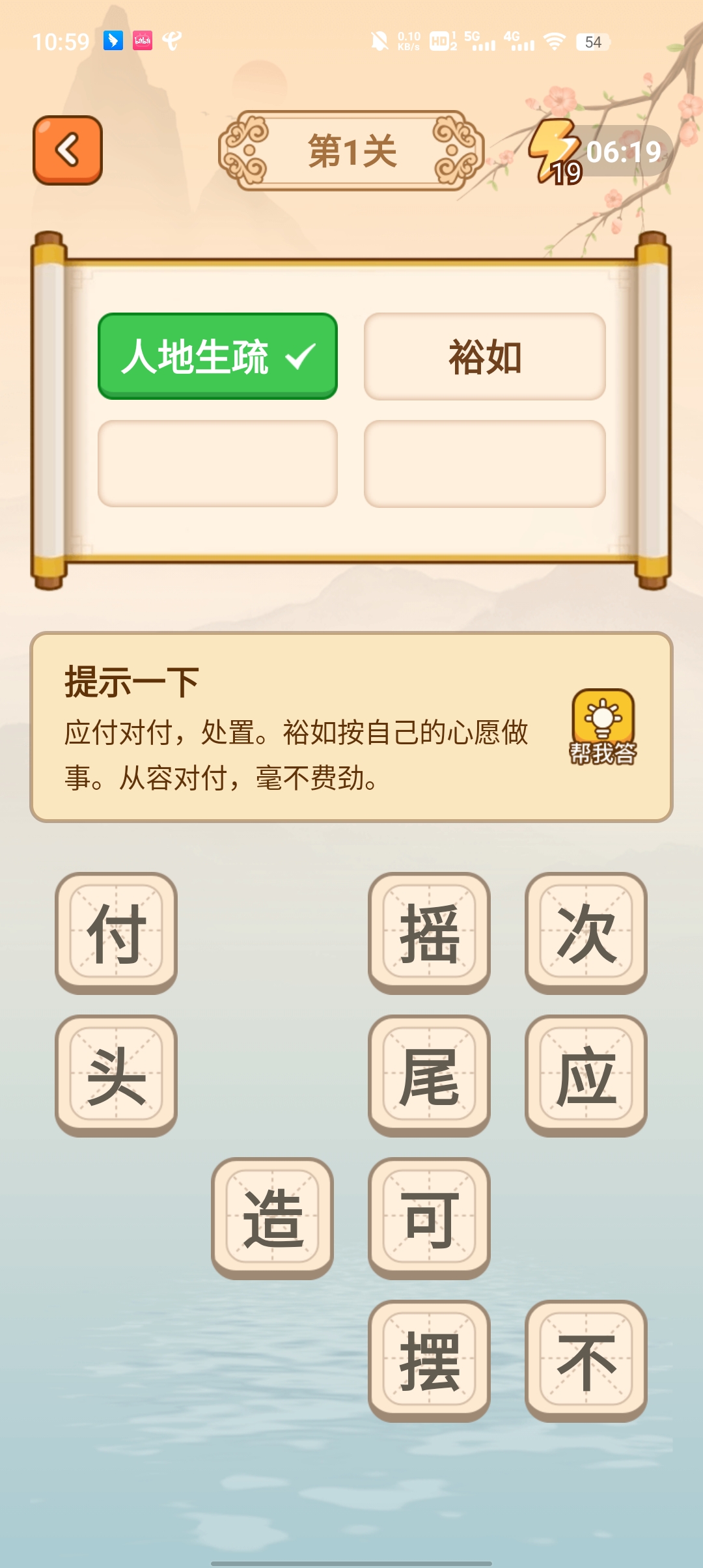 最新版成語(yǔ)連連看