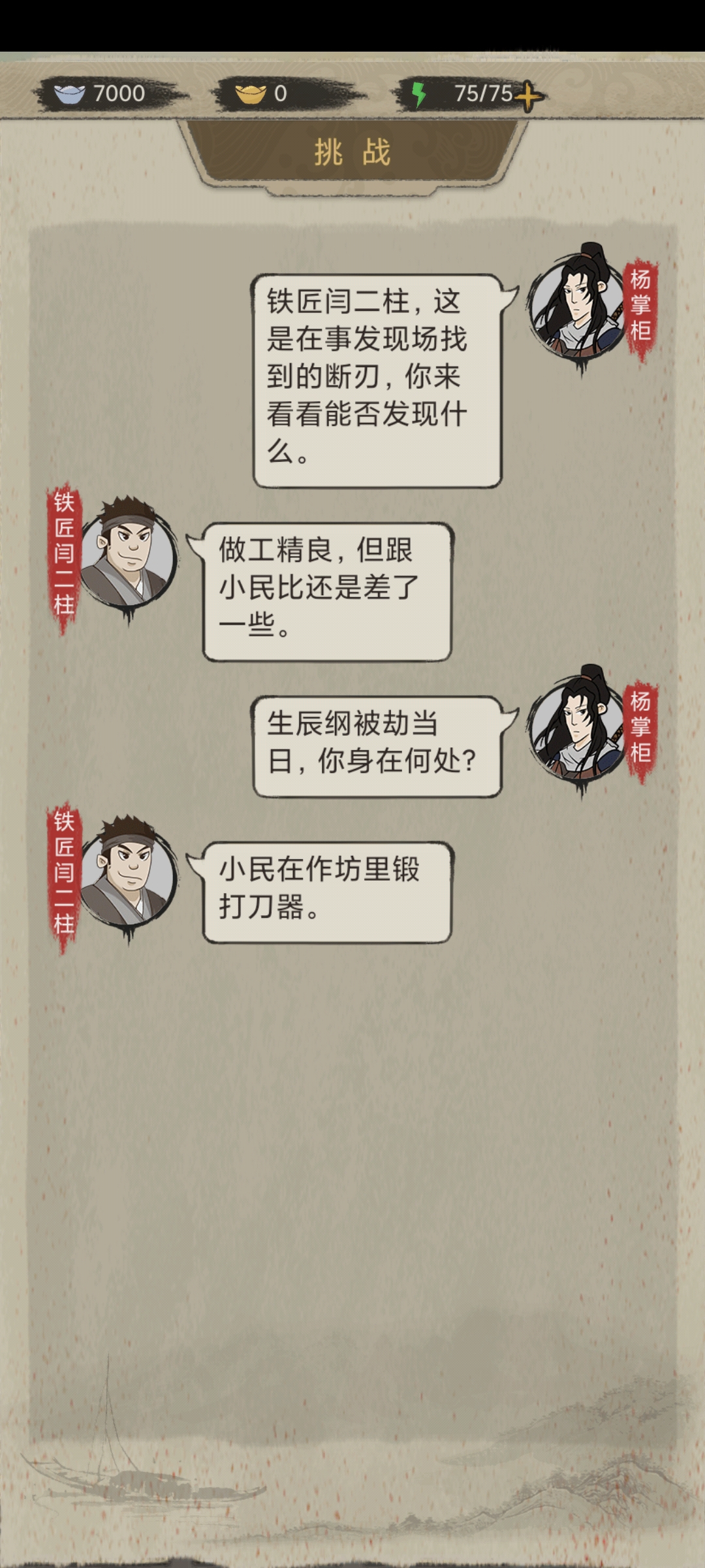鏢局事務官方版
