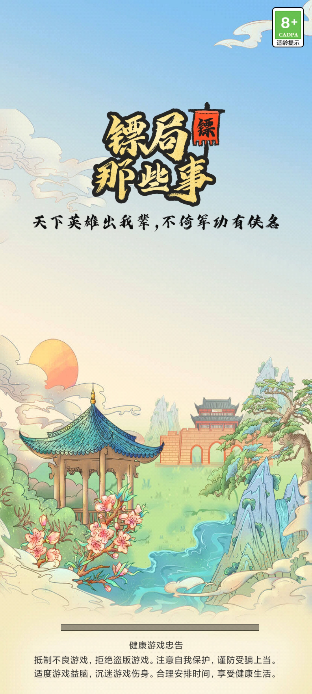 鏢局事務官方版