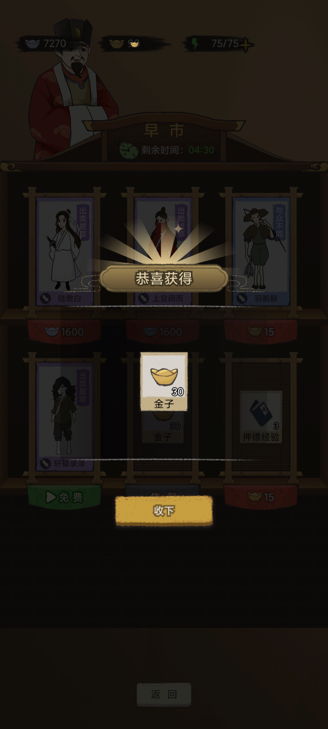 鏢局事務官方版