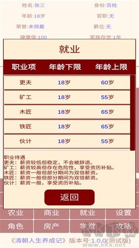 清朝人生養(yǎng)成記無限財(cái)富版 v1.0.0破解版