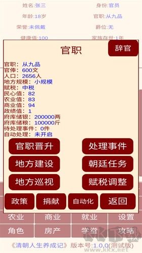 清朝人生養(yǎng)成記無限財(cái)富版 v1.0.0破解版