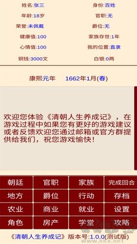 清朝人生養(yǎng)成記無限財(cái)富版 v1.0.0破解版