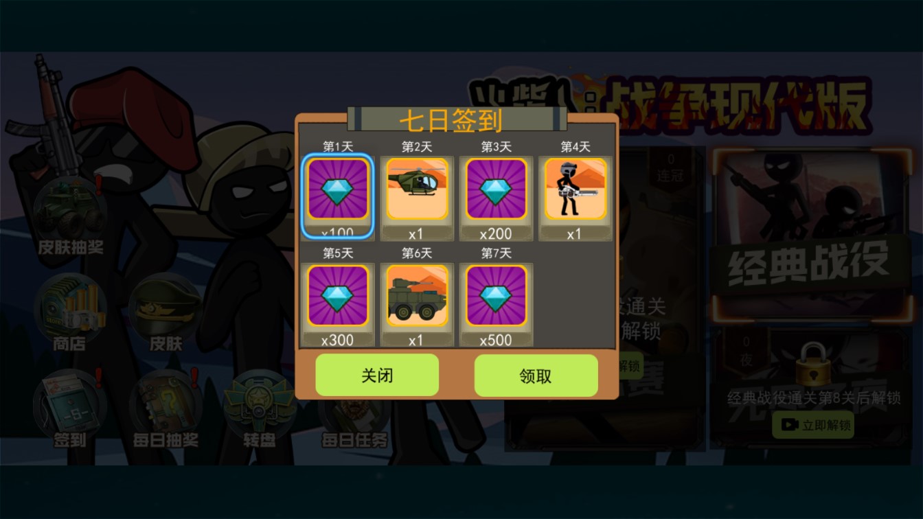 現(xiàn)代火柴人戰(zhàn)爭