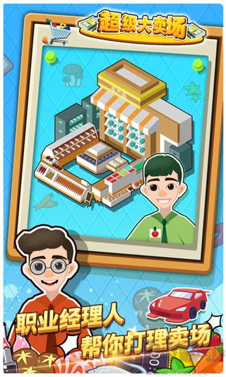 超級(jí)大賣場(chǎng) v1.0.4手機(jī)版