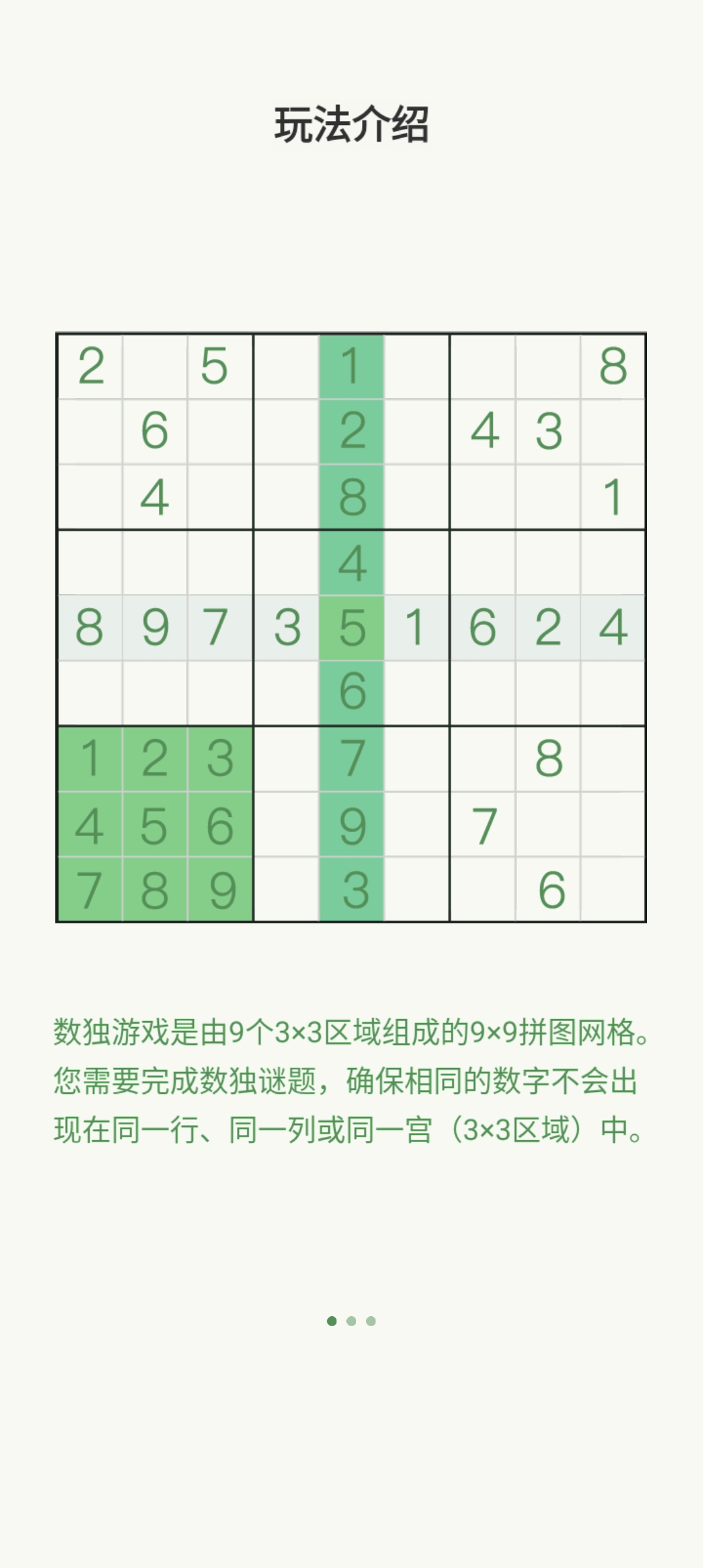 數(shù)獨(dú)大戰(zhàn)游戲官方版