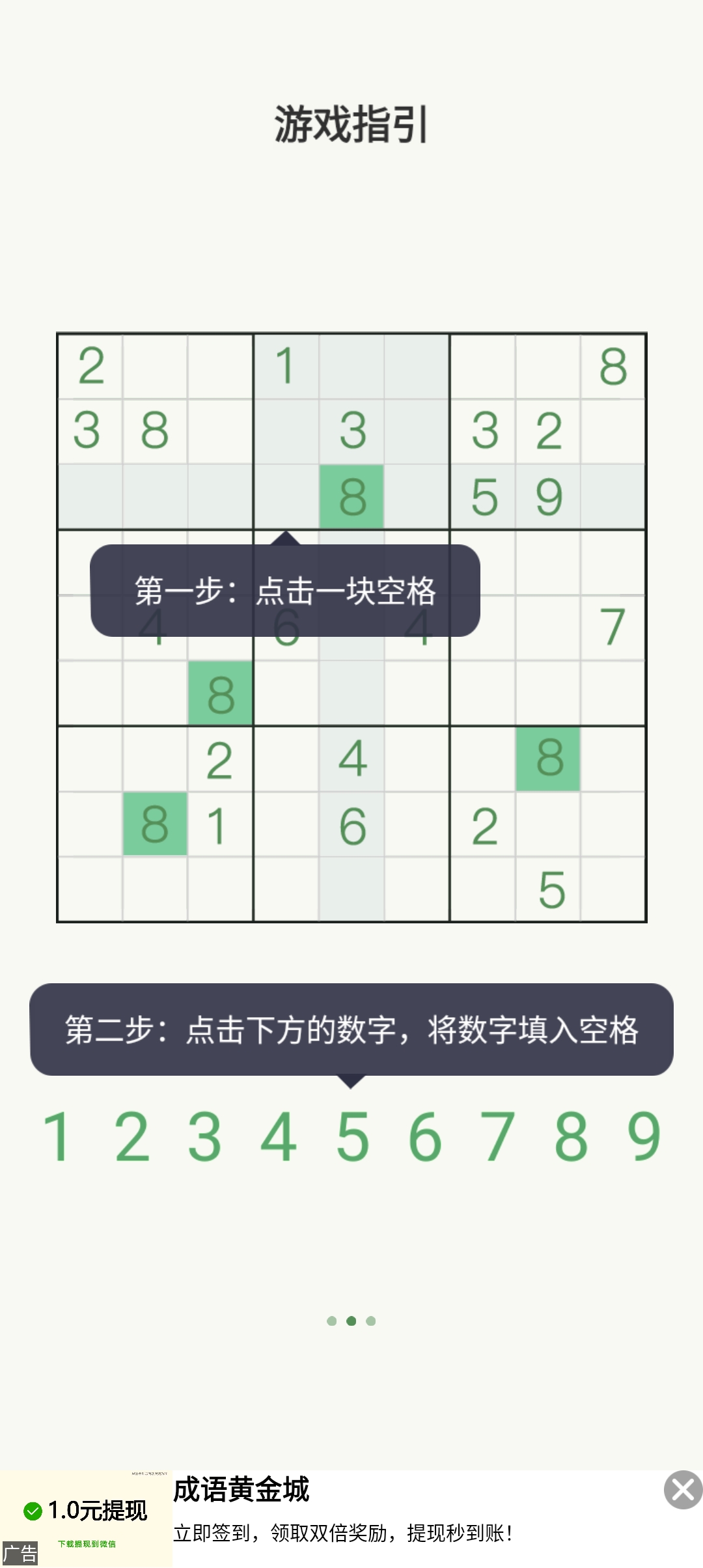 數(shù)獨(dú)大戰(zhàn)游戲官方版