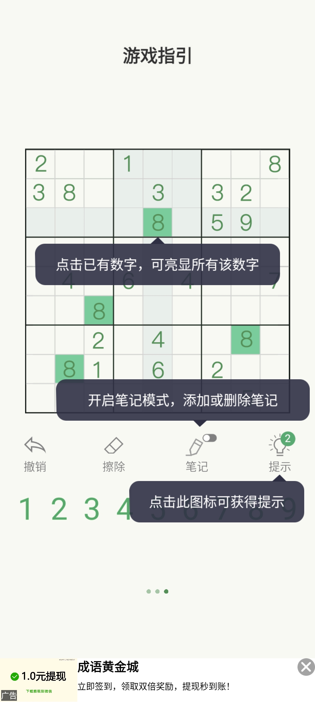 數(shù)獨(dú)大戰(zhàn)游戲官方版