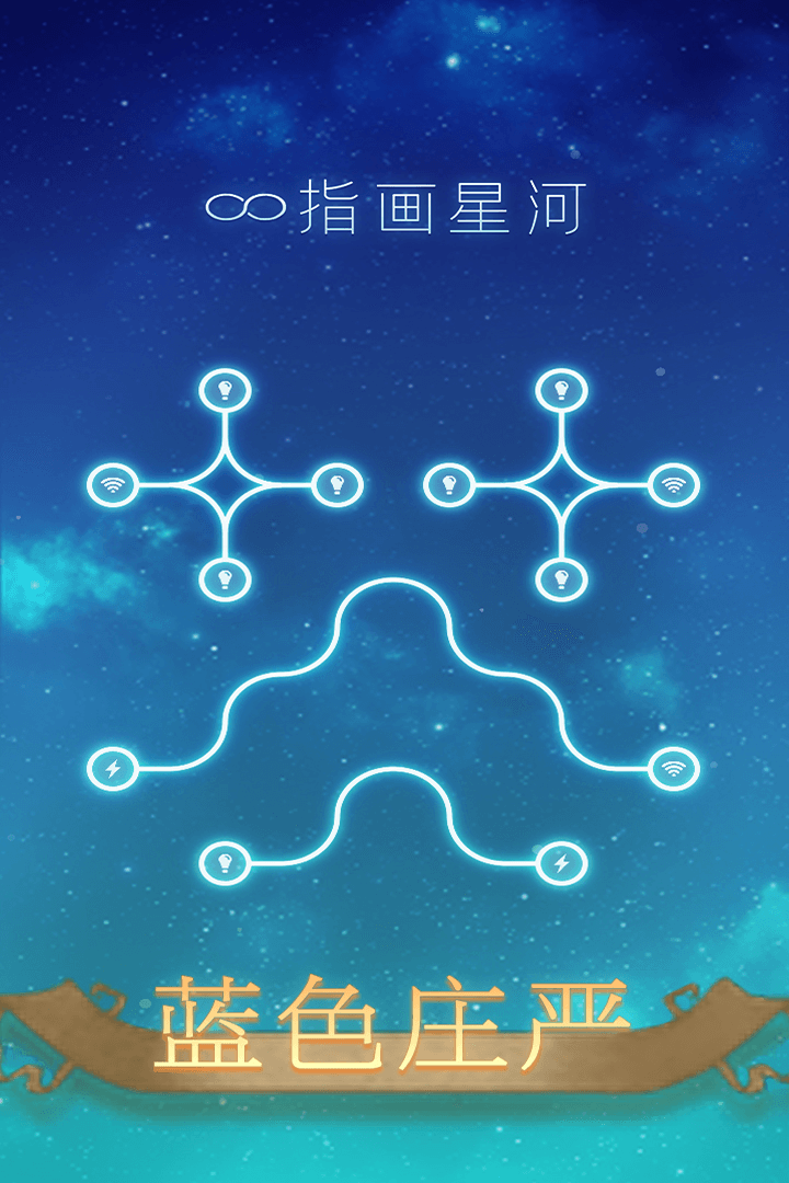 星河指畫官方版