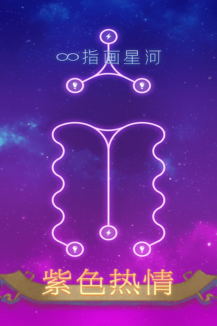 星河指畫官方版
