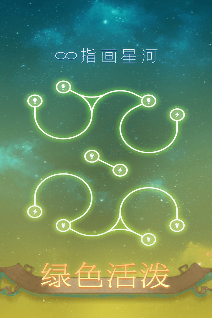 星河指畫官方版