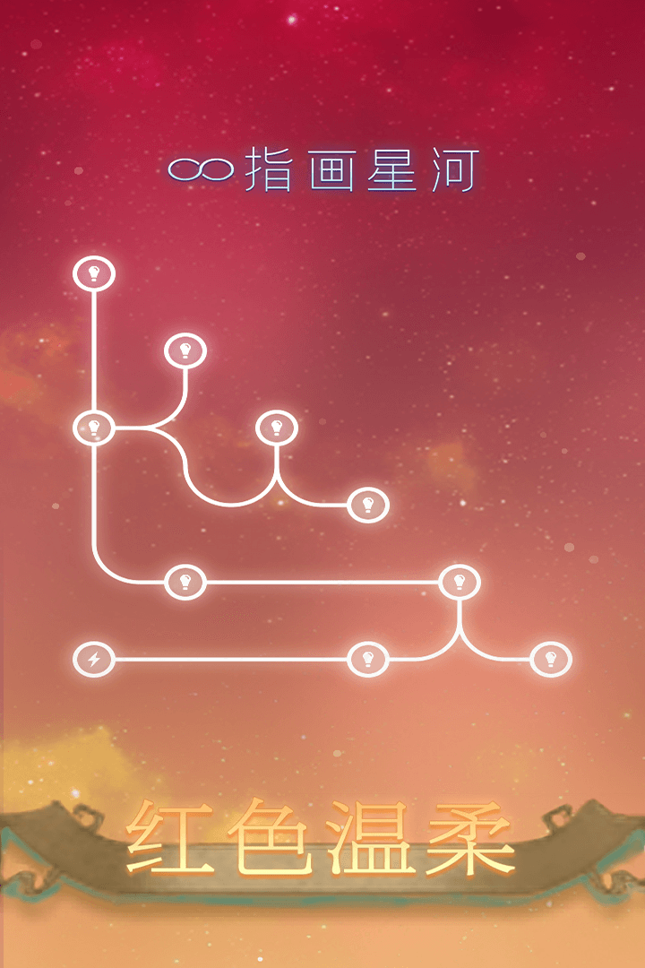 星河指畫官方版