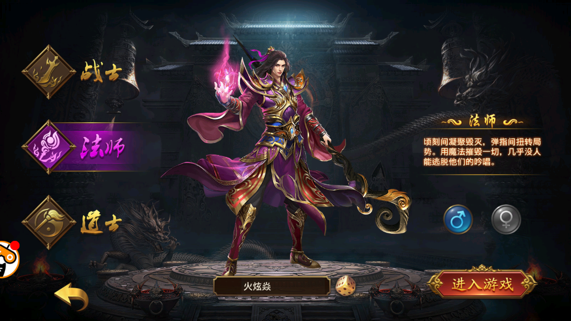 增強(qiáng)版法師傳奇手游
