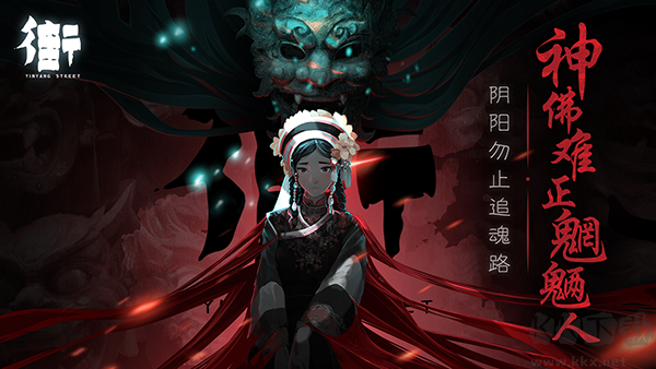 街陰陽(yáng)途 v2最新版攻略