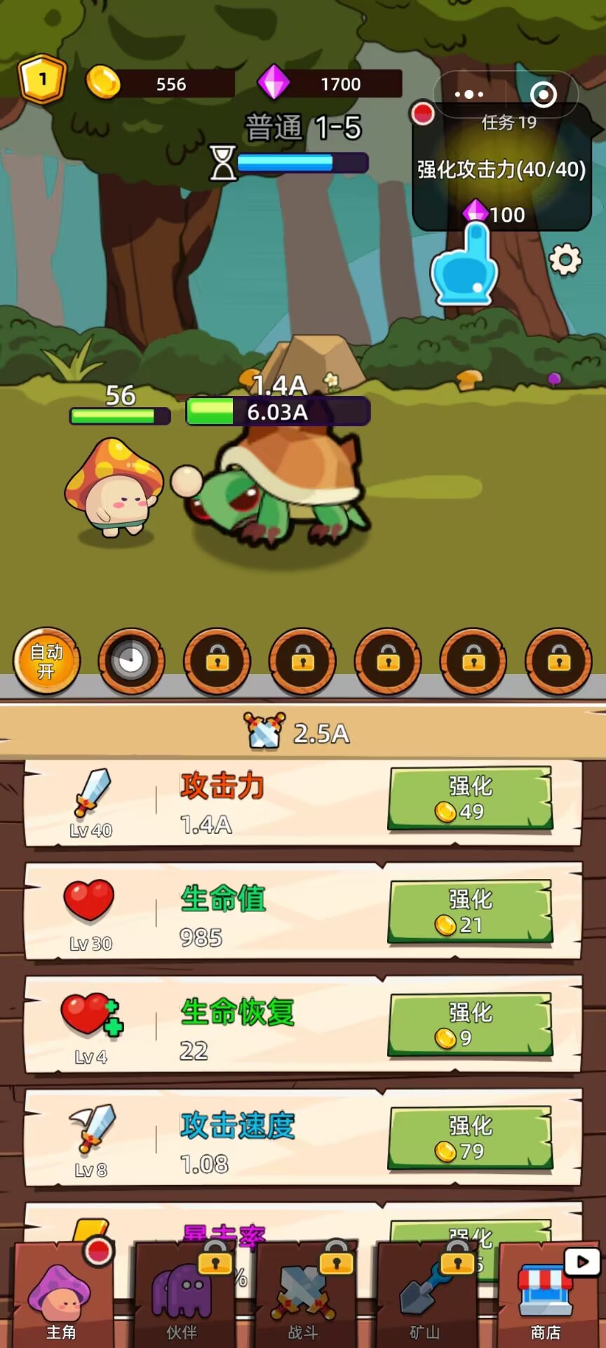 磨蹭蘑菇小游戲