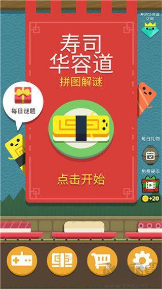 壽司華容道無(wú)限金幣版 v1.0.13 最新版