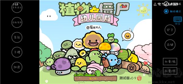 植物大戰(zhàn)僵尸 v0.9 修改版 手機(jī)版