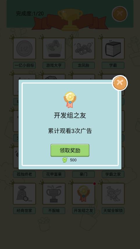 無廣告人生模擬器