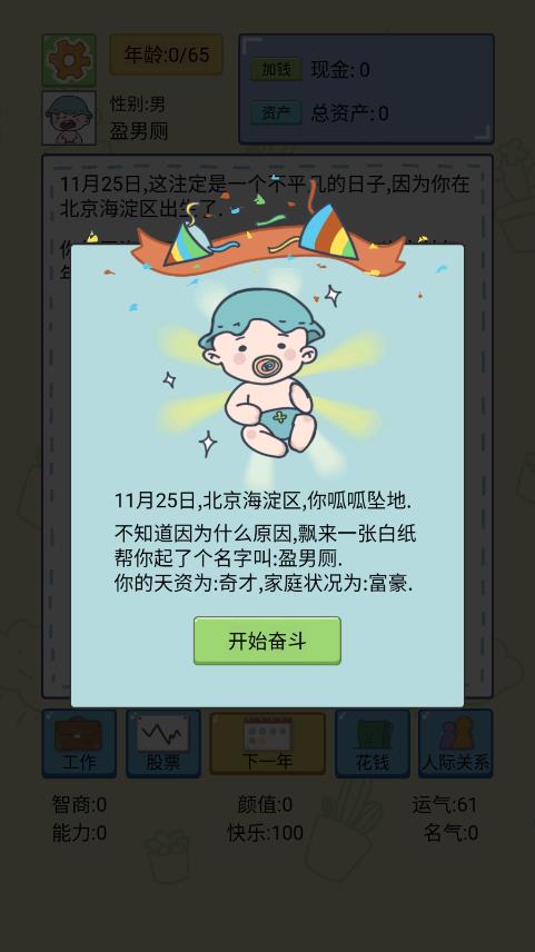 無廣告人生模擬器
