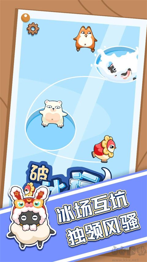 破冰行動(dòng) v1.0.3 更新版