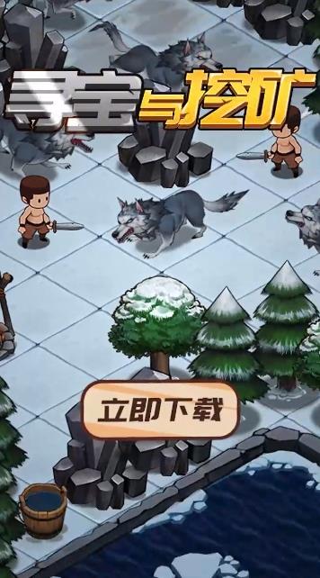 最新尋寶與挖礦手游