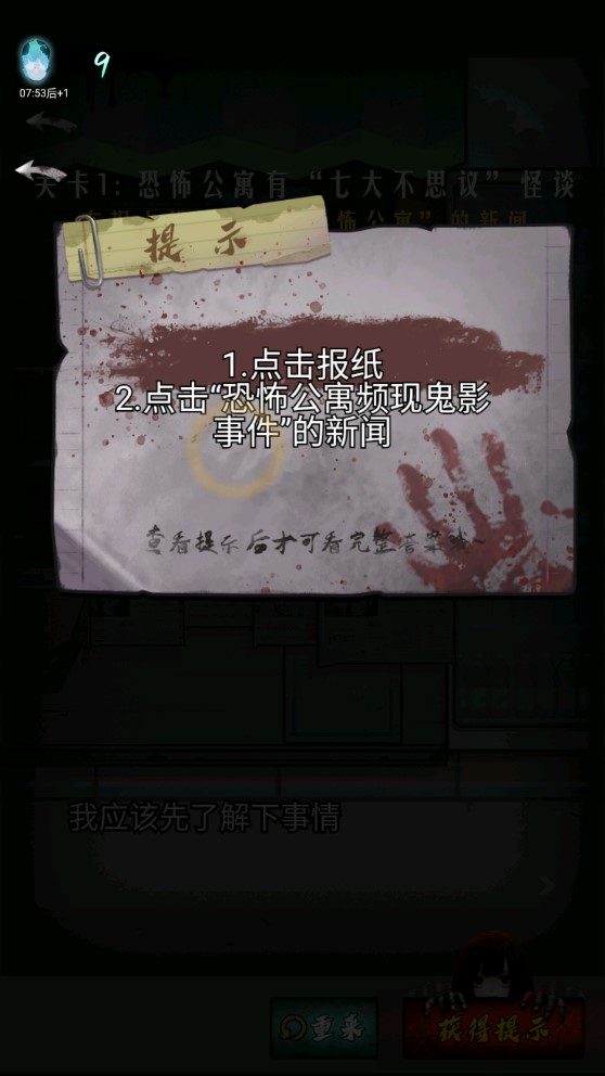 山村古宅逃脫游戲
