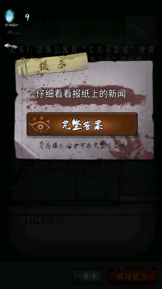山村古宅逃脫游戲