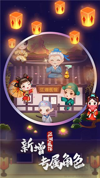 江湖醫(yī)館 v1.0.58 正版手機(jī)版