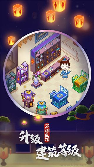 江湖醫(yī)館 v1.0.58 正版手機(jī)版