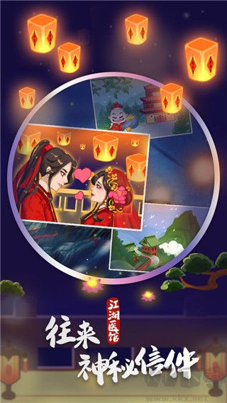 江湖醫(yī)館 v1.0.58 正版手機(jī)版