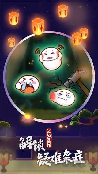 江湖醫(yī)館 v1.0.58 正版手機(jī)版
