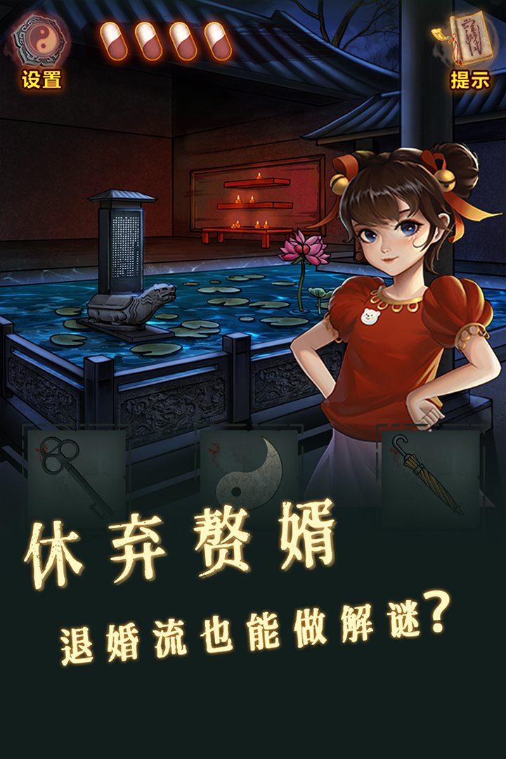 怨偶之贅婿新版本手游