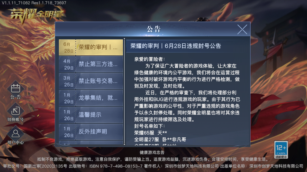榮耀全明星游戲新版本