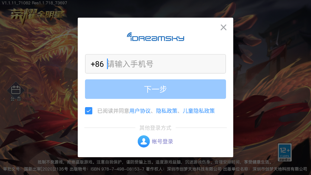 榮耀全明星游戲新版本