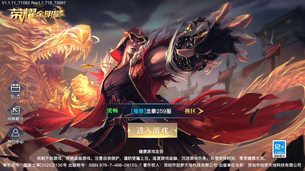 榮耀全明星游戲新版本