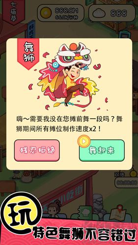 天天路邊攤無限內(nèi)購破解版 v1.0.3