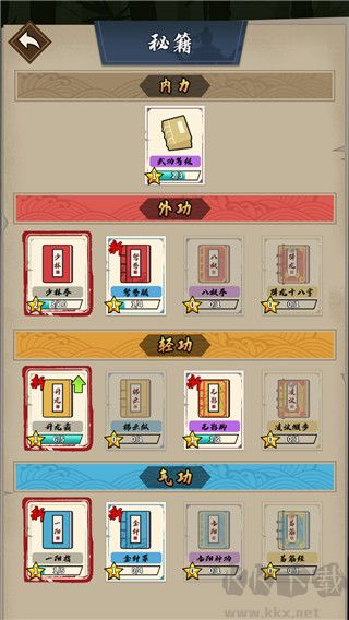 我不是大俠 MOD菜單 v1.0.45 破解版本