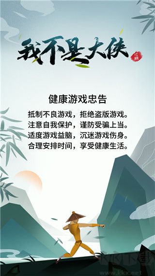 我不是大俠 MOD菜單 v1.0.45 破解版本