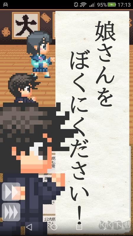 復(fù)古版：請將女兒嫁給我 v1.0.1