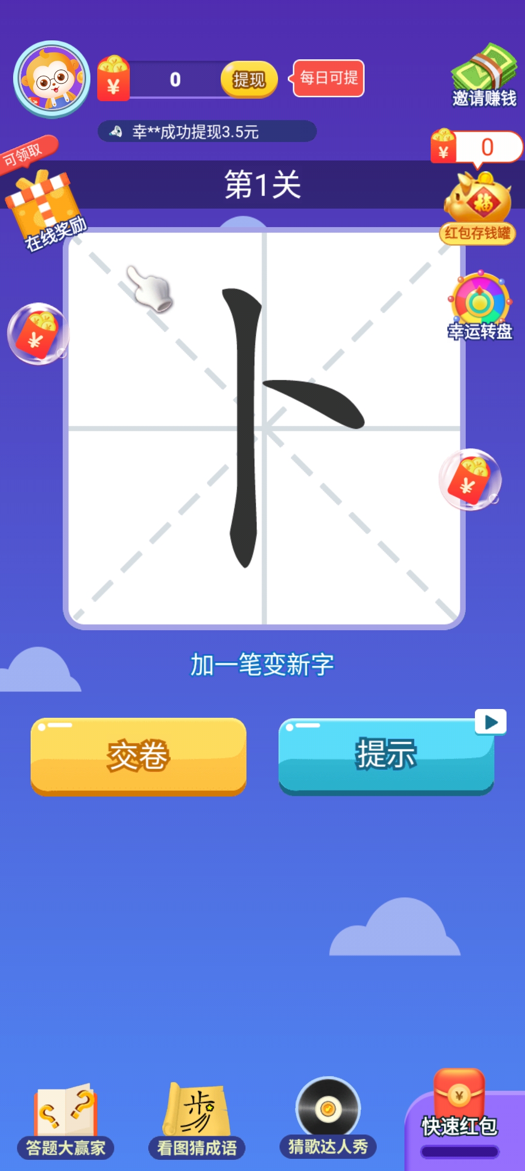 快樂學(xué)漢字最新版本