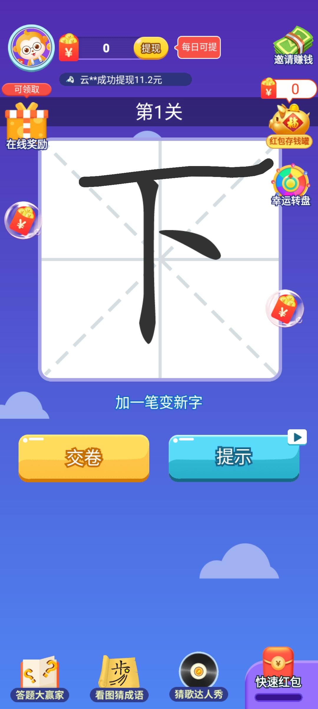 快樂學(xué)漢字最新版本