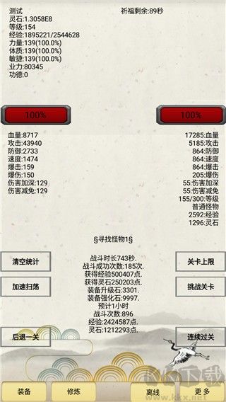 煉氣修改版 v1.163 帶菜單版