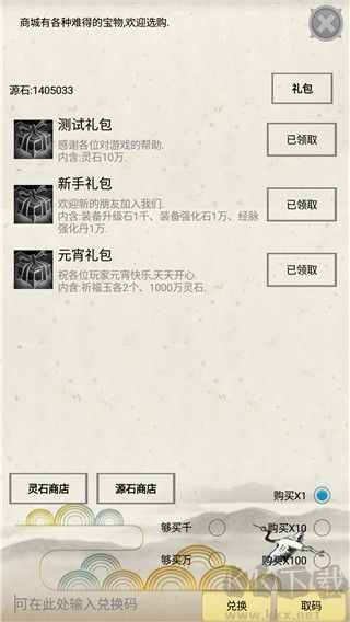 煉氣修改版 v1.163 帶菜單版