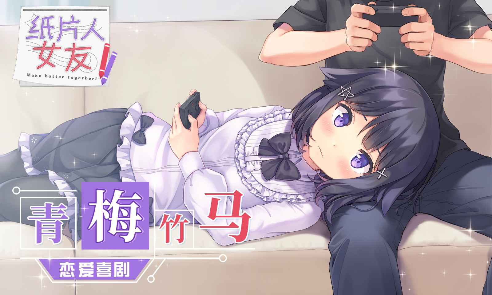 紙片人女友游戲正式版