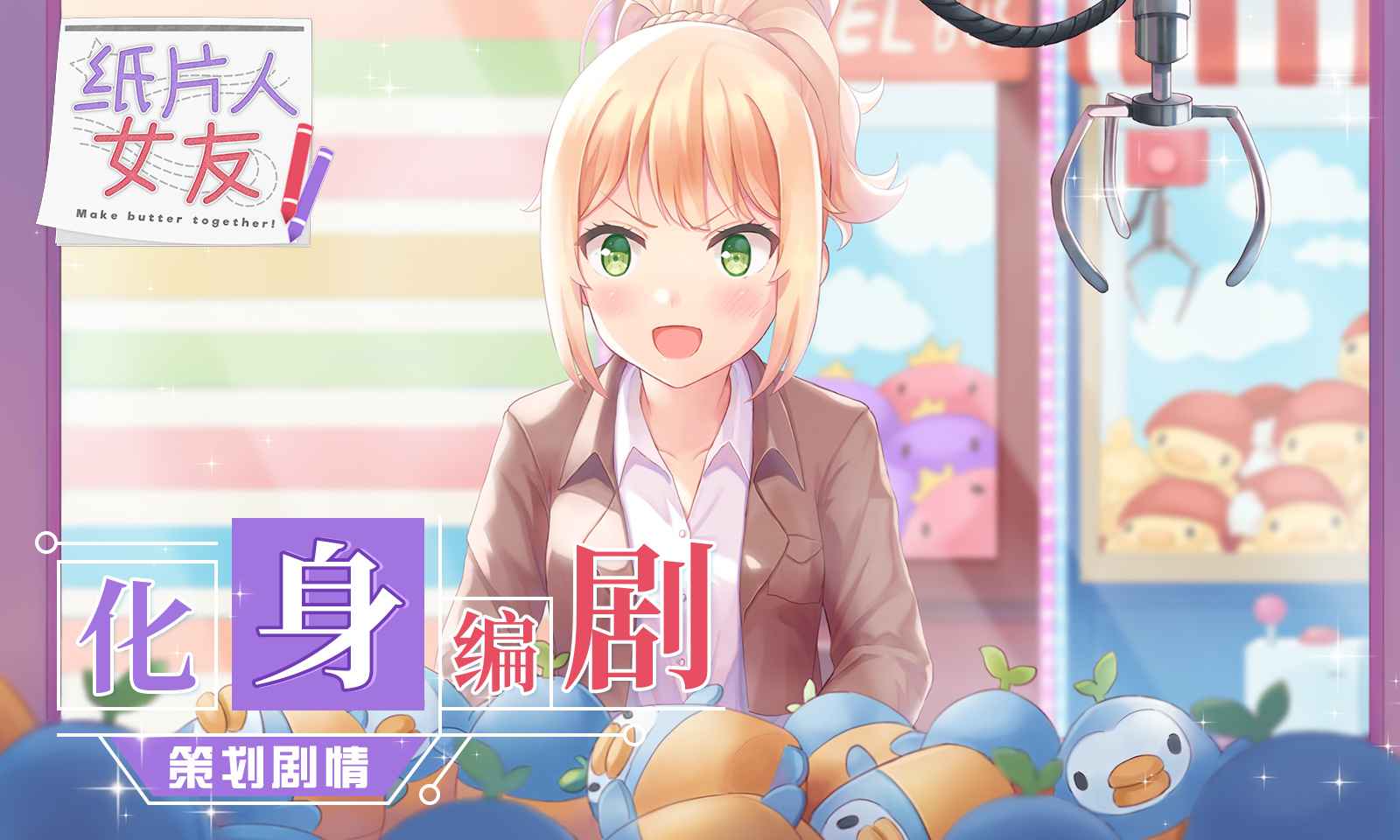 紙片人女友游戲正式版