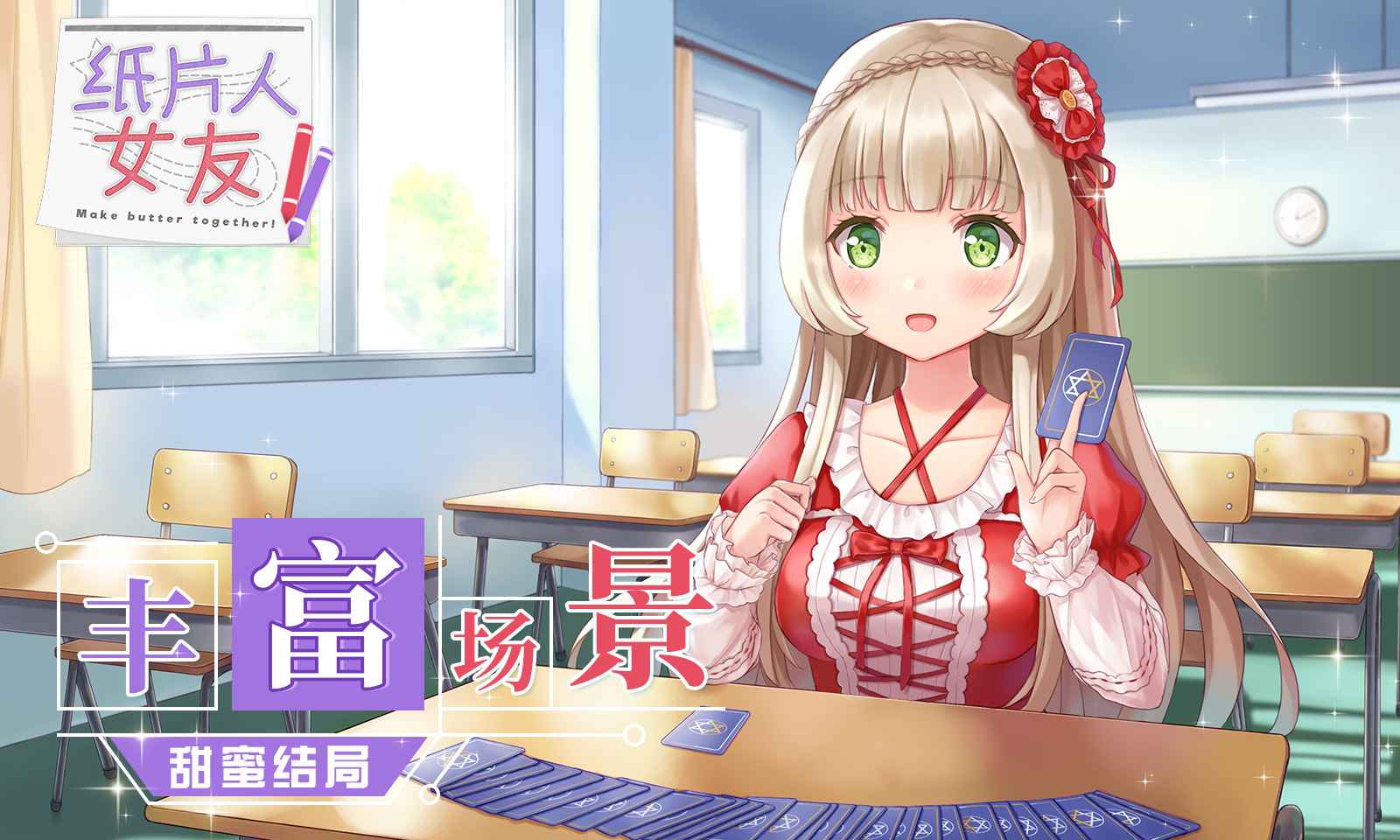 紙片人女友游戲正式版