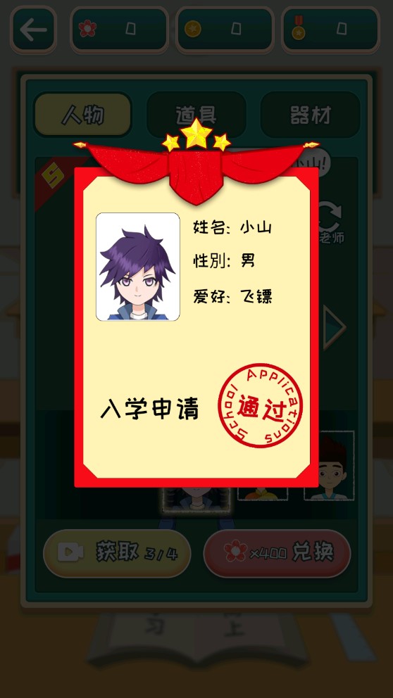 老師來了無限版