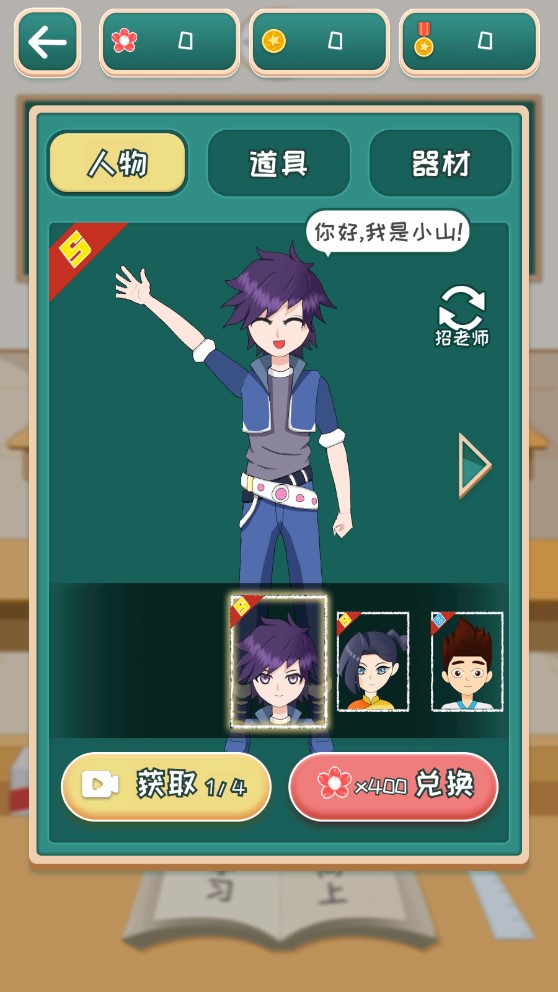 老師來了無限版