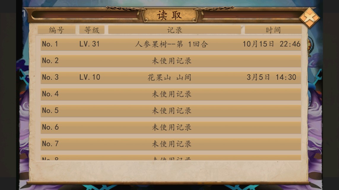 西游奇緣存檔調(diào)整版