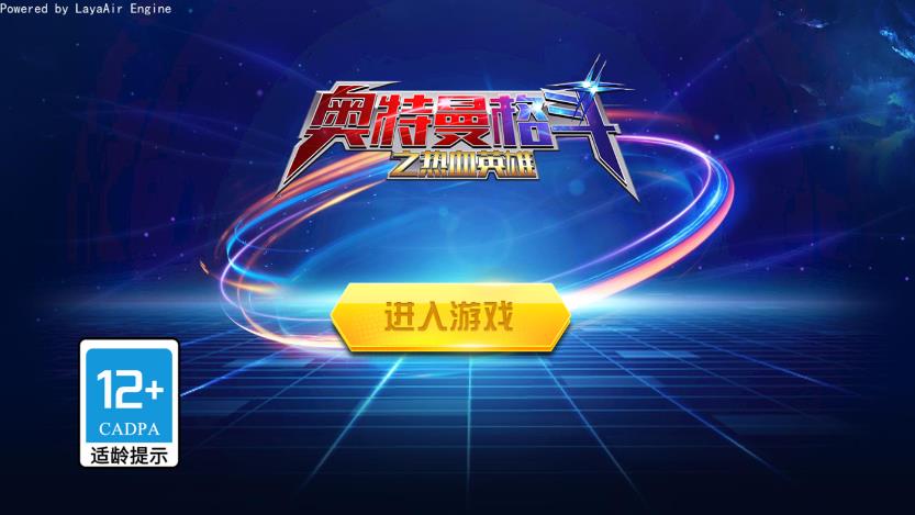 奧特曼格斗：熱血英雄無廣告版